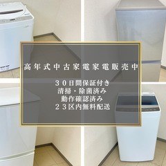 トラック配送なので大量注文も安心！🚚さらに区内は配送無料！💥【入学式/入社式前に家電を手に入れよう！】の画像