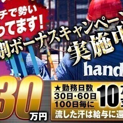 株式上場で規模拡大！特別ボーナス実施中＼日払い×交通費全額／週2...