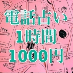 電話占い相談🌷