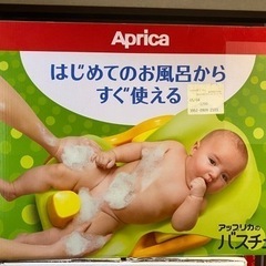 アップリカ　バスチェア　無料です！！