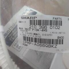 風呂水給水用ポンプ　sharp　新品の画像