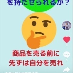 営業成績をあげたい人向け！オンラインで初めて会う人と1時間で距離...