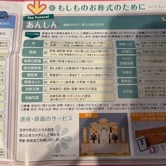 日本セレモニー　愛グループ　ナイスライフシステム　互助会　典礼会館