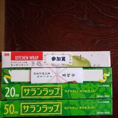 サランラップ、差し上げます。