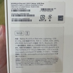 【値下げ】iPad mini3 Wi-Fi cellular 16GB シルバーの画像