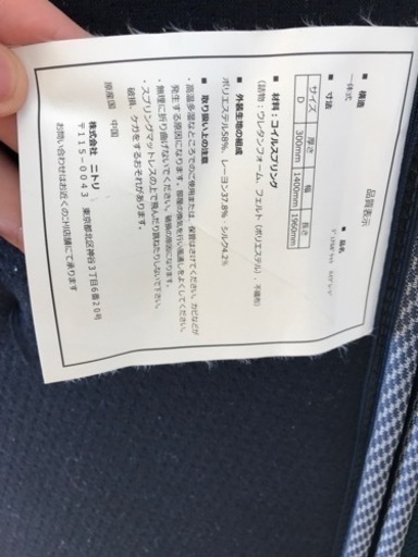 4/24 取引可能なかたニトリ　ダブルベッドマットレスのみデュアルポケットハイグレード　シーリー