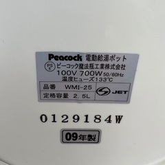 【ピーコック】電気ポット2.5リットル・2009年製の画像