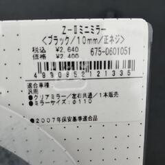 値下げ☆Z Ⅱ ミニミラー　美品　z2ミラー　2個セット　バイクの画像