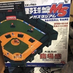 野球盤MS メガスタジアム エポック社の画像