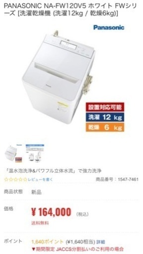現行モデル　値下げ　洗濯機　新品　Panasonic  NAーFW120V5