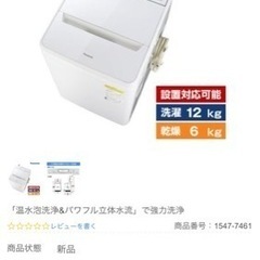 現行モデル　値下げ　洗濯機　新品　Panasonic  NAーFW120V5