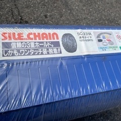 チェーン未使用