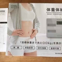 体重計　体組織計　オーム電機　HB-KG11H1-Sの画像