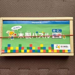 EQWEL木製パズル