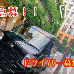 ♦️【姶良市 】❮月収45万以上可能❯♦️ドライバー募集‼️ 今...