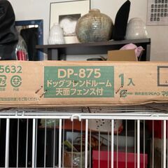 マルカン ドッグフレンドルーム 天面フェンス付 犬用の画像