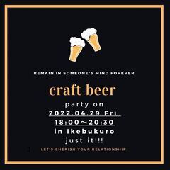 【4/29(金・祝日)】第5回クラフトビール会【飲み会】