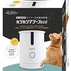 新品★カリカリマシーンECO ペット用自動給餌器