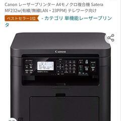 【※交渉中】モノクロレーザープリンター Canon MF232w...