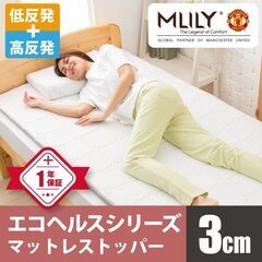 エムリリー　マットレストッパー　エコヘルス