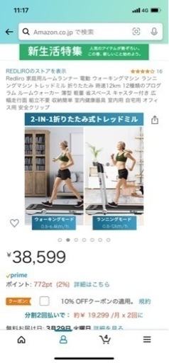 【取引決定】ルームランナー　新品に近い　¥38,599→¥10,000で
