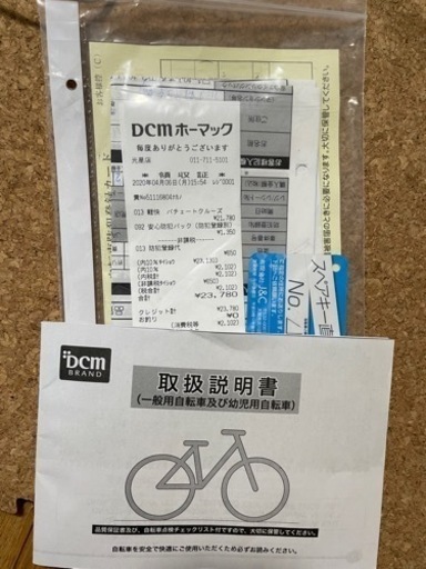 購入後1年のサイモト自転車（ギア３段）交渉中