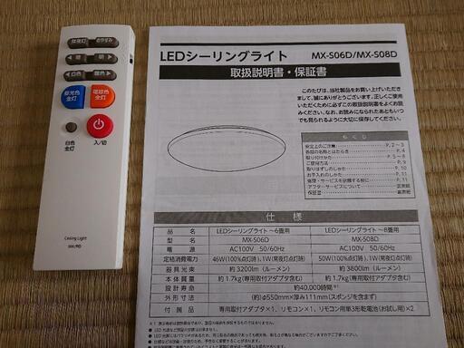 ＬＥＤシーリングライト６畳用（No.1）