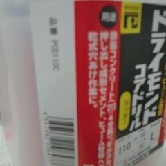 【！値下げしました！】ジモティ来店特価!!!　ミヤナガ　ドライモンドコアドリル　PCD110C　J-336の画像