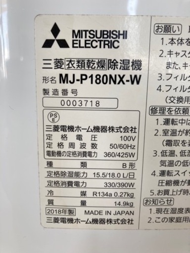 MITSUBISHI  衣類乾燥除湿機  コンプレッサー式除湿機 SARARI（サラリ）  リサイクルショップ宮崎屋住吉店22.3.27  y