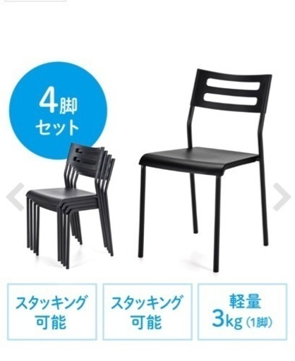 サンワサプライ、チェア、4脚セット　ブラック