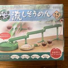 【差し上げます】流しそうめん機