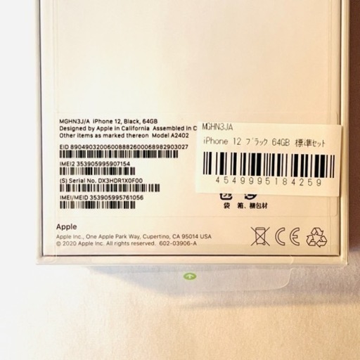 Phone 12（64GB ）ブラック　新品未開封、未使用品