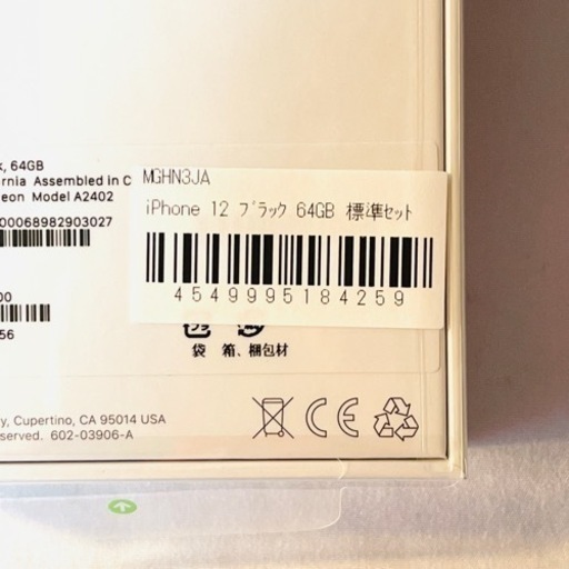 Phone 12（64GB ）ブラック　新品未開封、未使用品