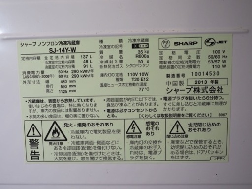 シャープ 137L 冷蔵庫 SJ-14Y-W 2013年製