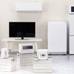 【下取り用】家電をお譲りします