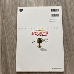 エッセンシャルアトラス日本・世界 : TVのそばに一冊　日本地図、世界地図の画像
