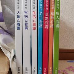 医学書院 看護学校教科書