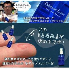 オドジェルミン ローション(制汗化粧水)の画像