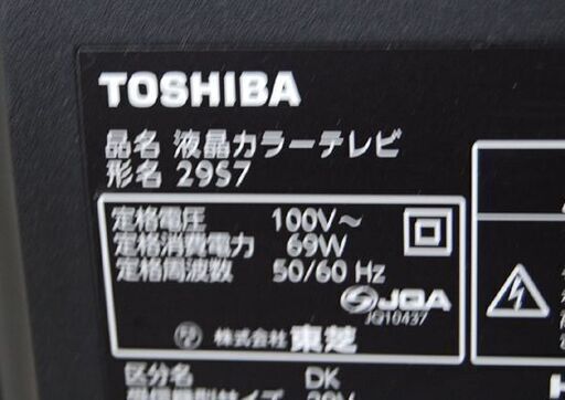 液晶テレビ 29インチ 2014年製 東芝 29S7 REGZA TOSHIBA レグザ 動作確認済み 札幌市 清田区 平岡
