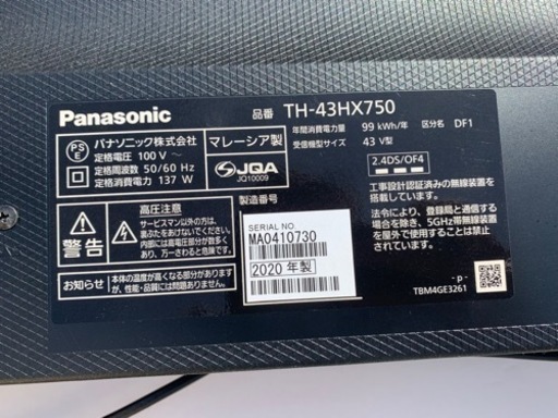 去年買った半年ぐらい使った　テレビ　パナソニック
