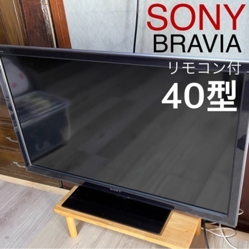 液晶テレビ/ソニー/SONY/ブラビア/40型/ブラック