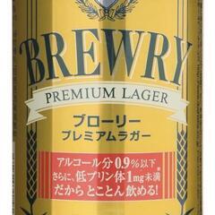 ブローリー プレミアムラガー　0.9％ 355ml　1ケース（24本入）の画像