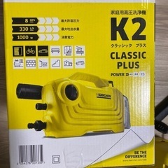 家庭用高圧洗浄機　ケルヒャー　K2クラシックプラスの画像