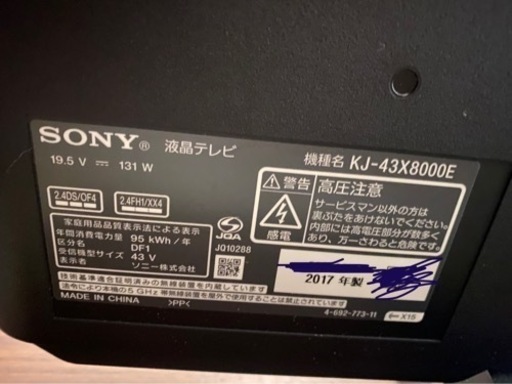【ありがとうございました！】】ソニー Sony Bravia テレビ　4K 型番: kj43x8000e ジャンク　(地震の影響で)