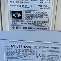 SHARP プラズマクラスターエアコン 2019年製 AY-J56H2-W 主に18畳用の画像