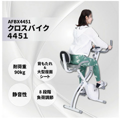 折り畳み式エアロバイク・ほぼ新品