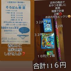 そろばん教室★沖縄→嘉手納町