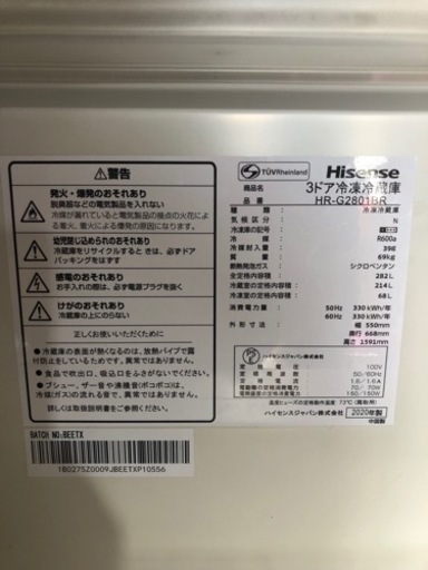 Hisense冷蔵庫　HR-G2801BR 2020年製！　ハイセンス