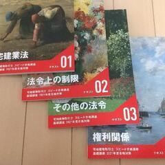 決まりました。宅建2021年度 フォーサイト テキスト過去問