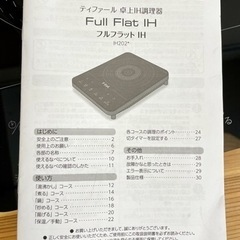 ［新品/未使用］ティファール卓上IH調理器の画像